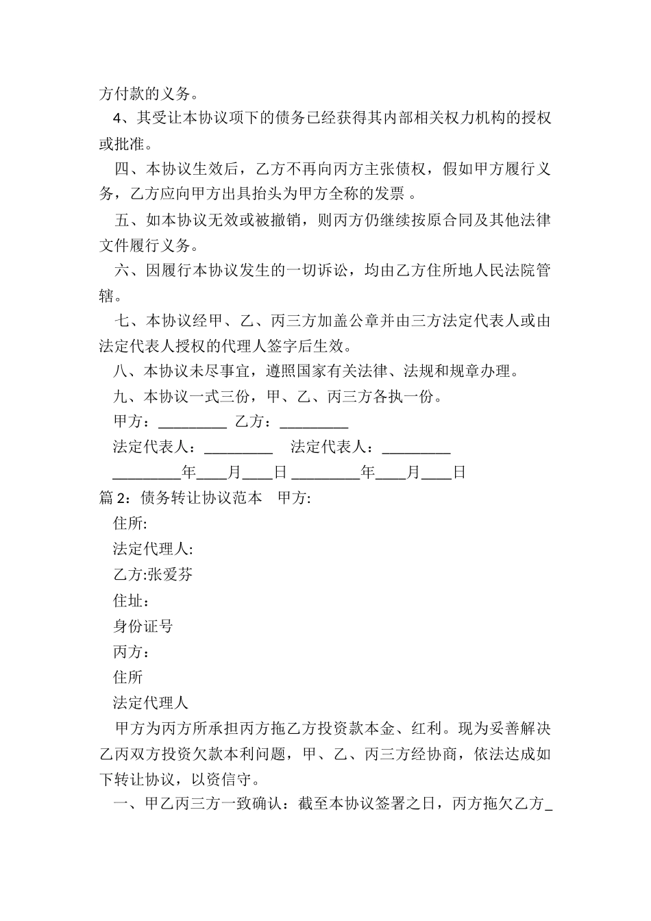 债务转让协议(整理14篇)_第2页