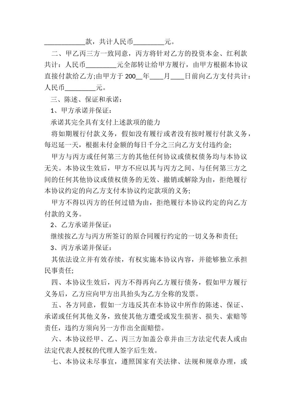 债务转让协议(整理14篇)_第3页