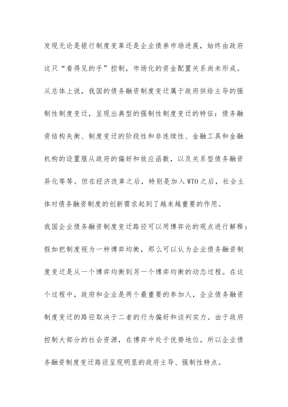债务融资制度的特征及变迁诠释_第3页