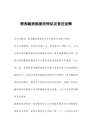 债务融资制度的特征及变迁诠释