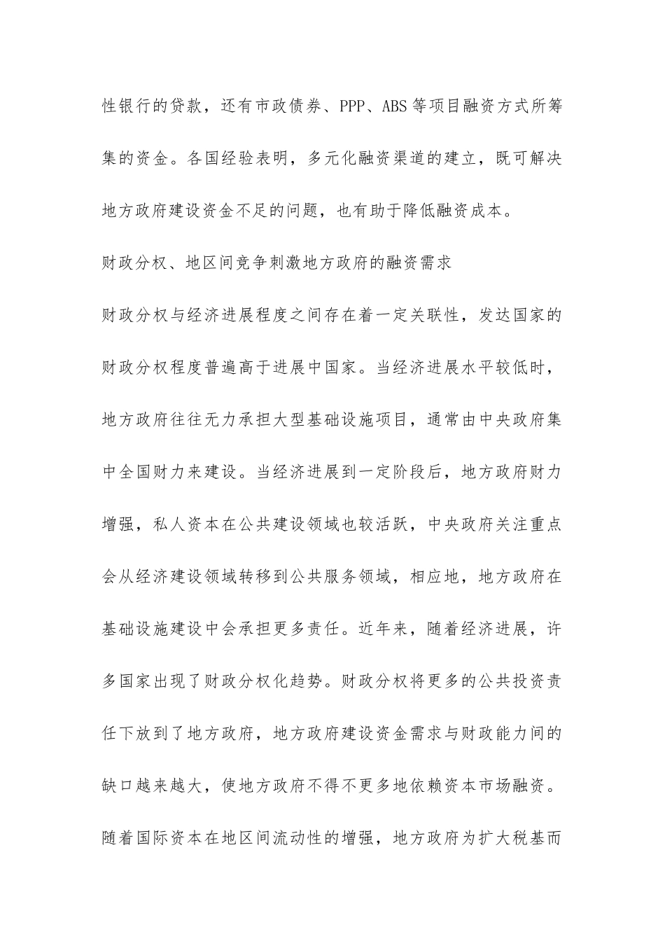 债务融资的风险管理与规范发展_第2页