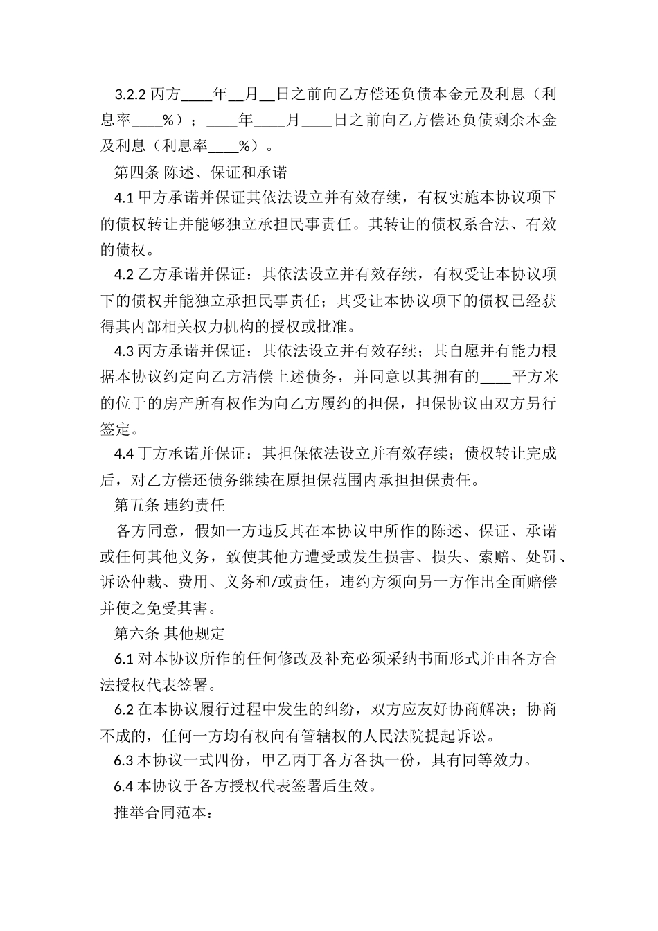 债务转让协议_第2页