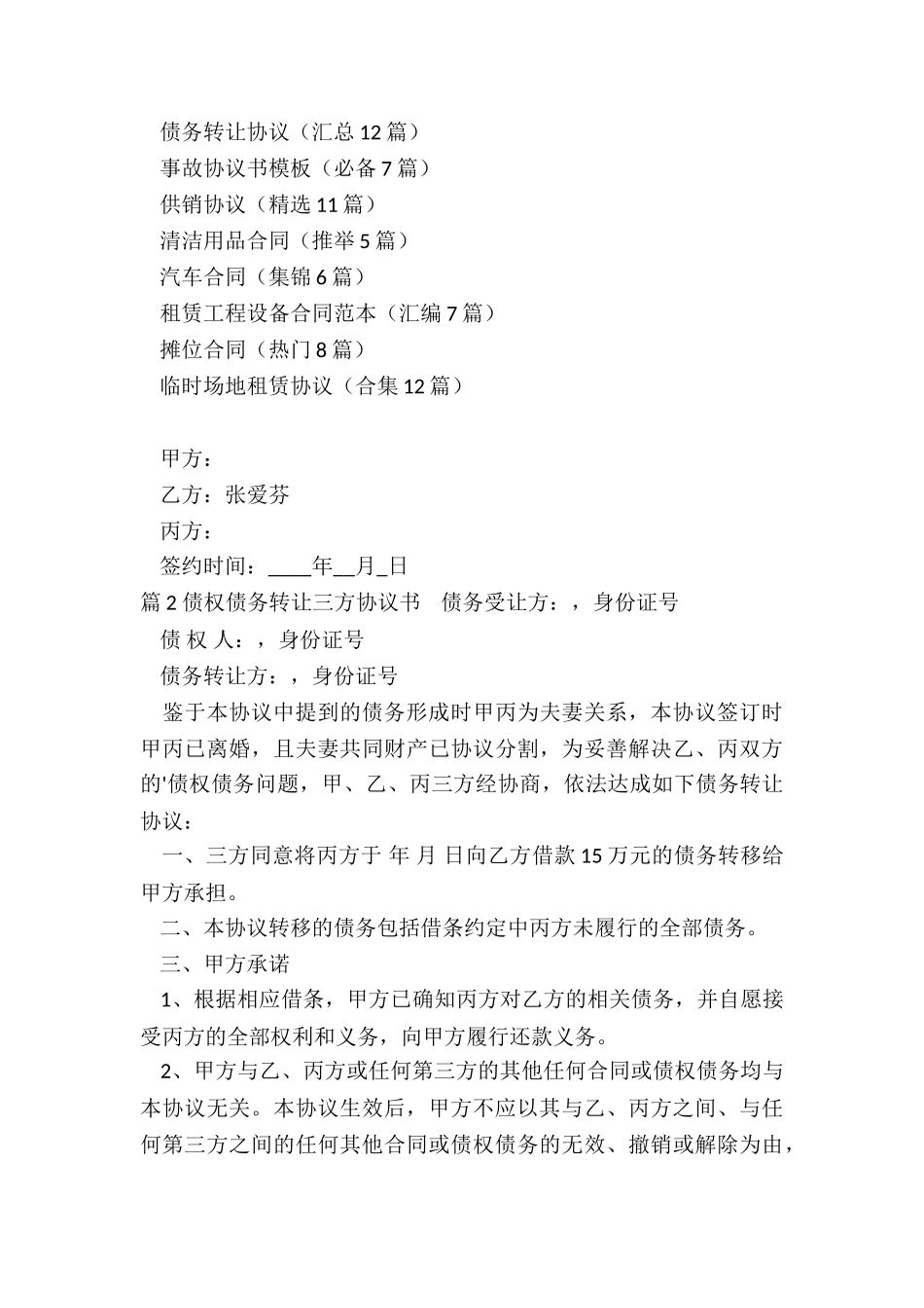 债务转让协议_第3页