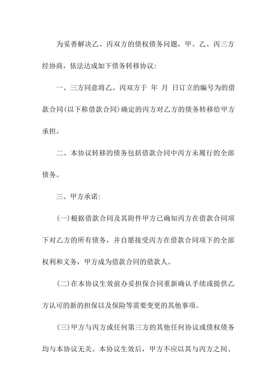 债务转让合同_第2页