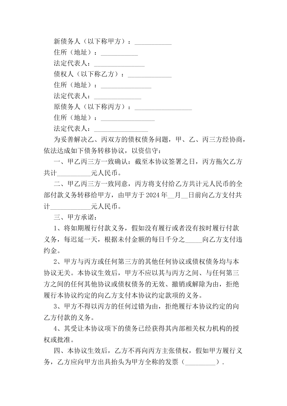 债务转让协议书范本-_第2页