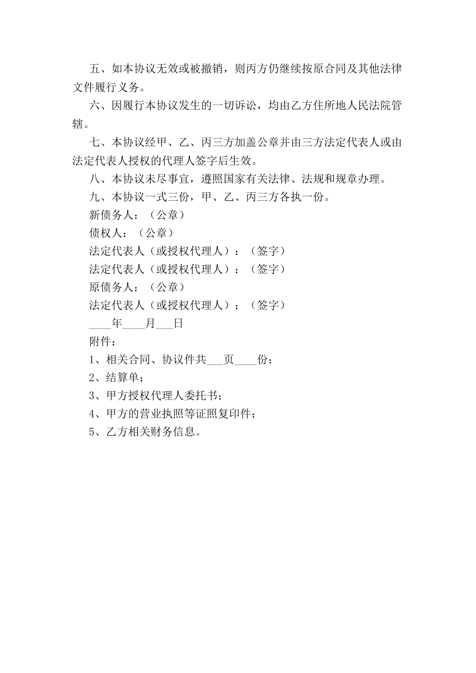 债务转让协议书范本-_第3页