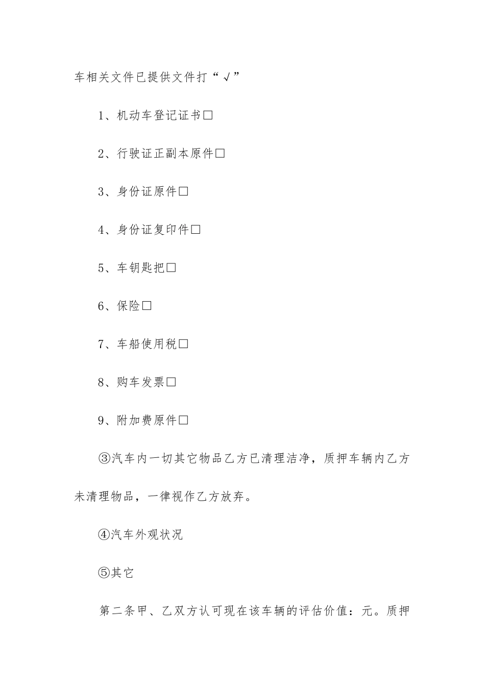 债务转让合同3篇(合同转让债务承担)_第2页