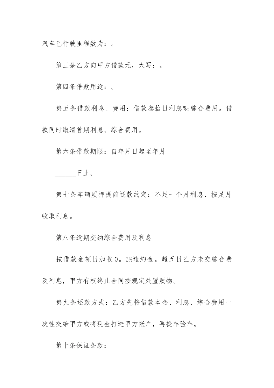 债务转让合同3篇(合同转让债务承担)_第3页