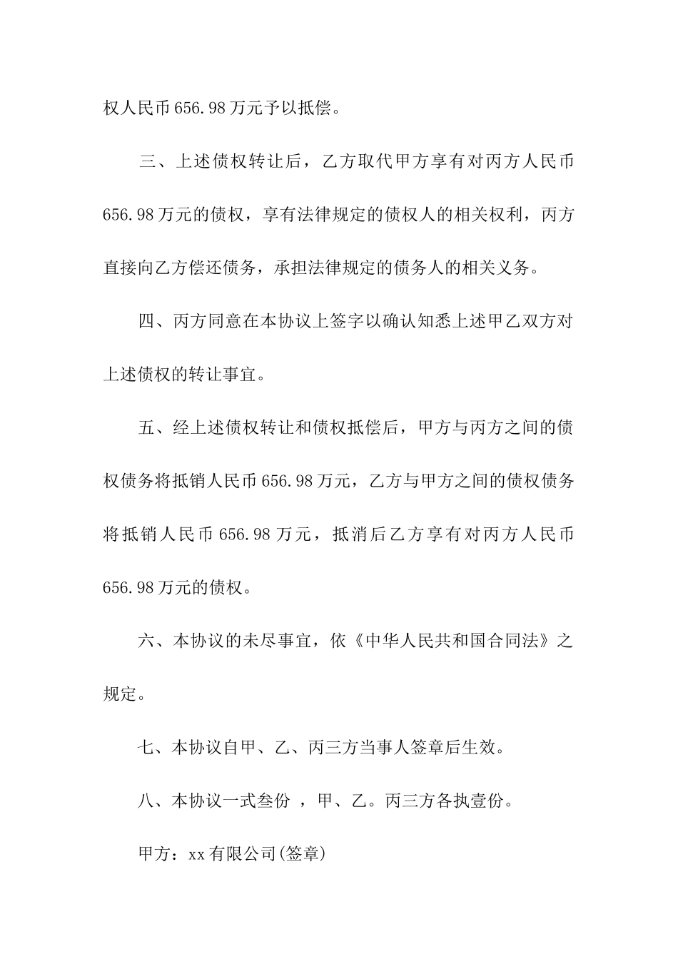 债务转让合同合集五篇_第2页