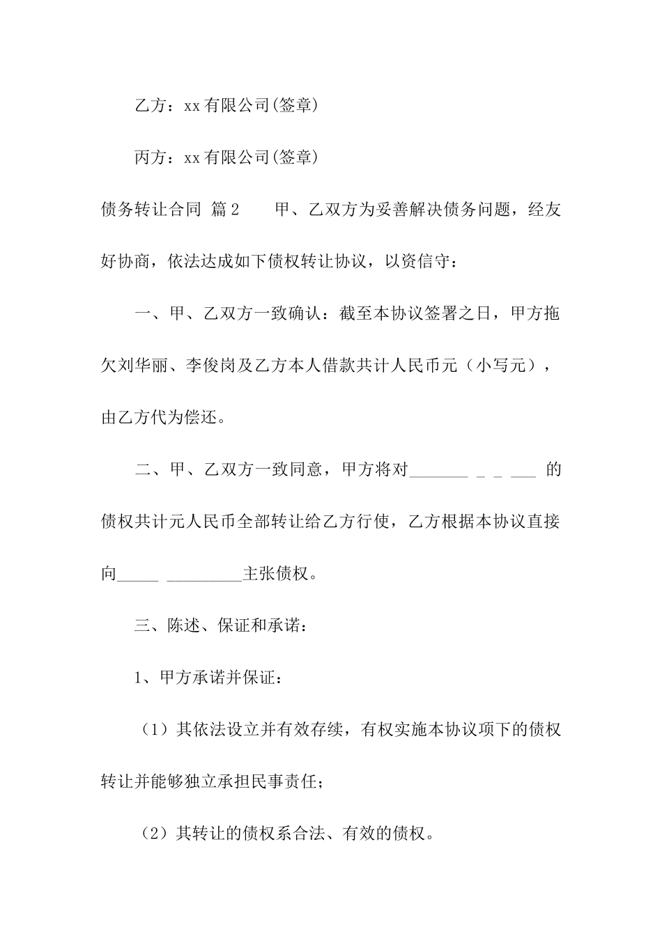 债务转让合同合集五篇_第3页