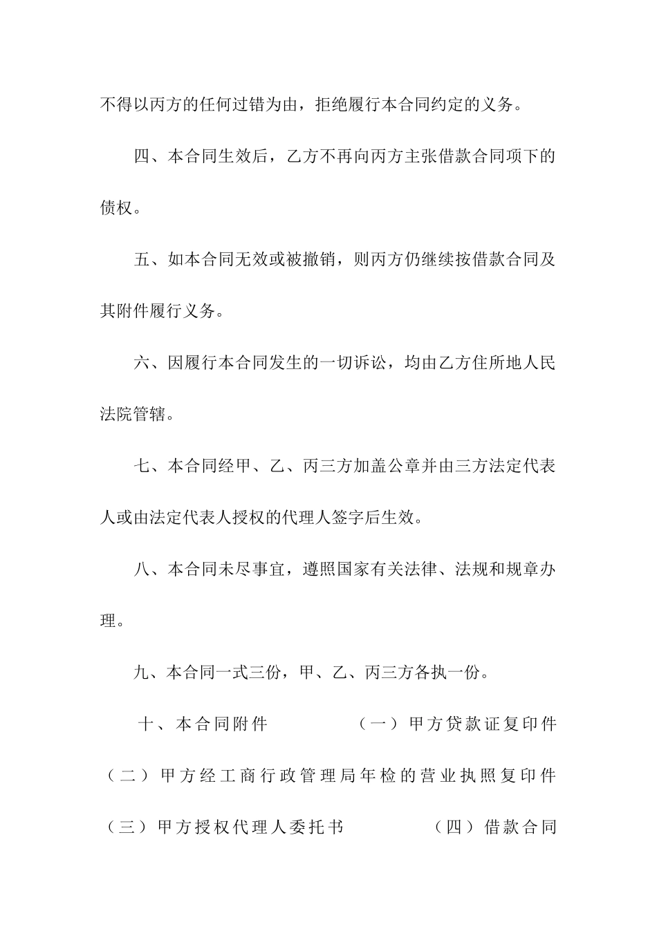 债务转让合同协议书_第3页