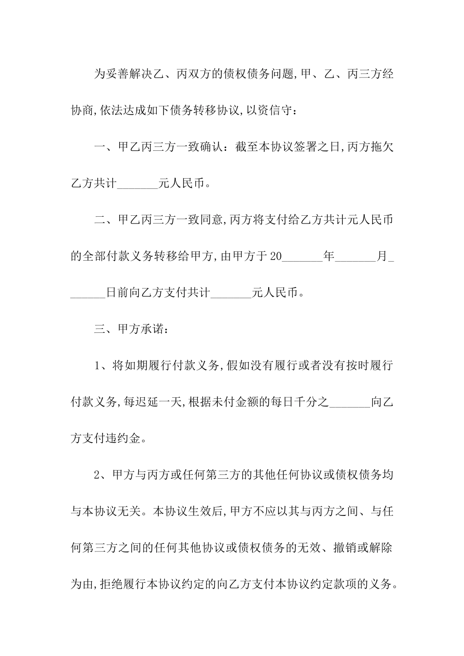 债务转让合同汇编10篇_第2页