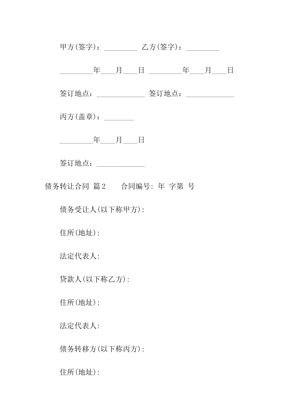 债务转让合同八篇_第2页