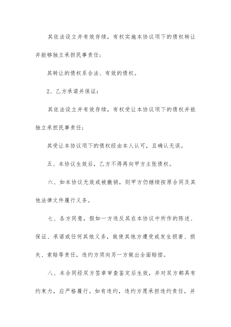 债务转让合同范本_第2页