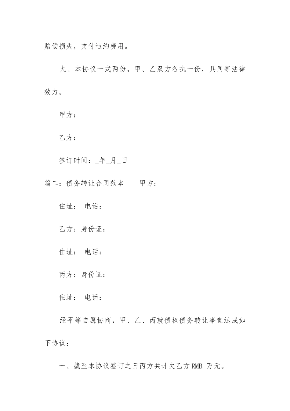 债务转让合同范本_第3页