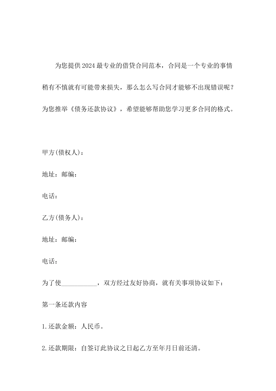 债务还款协议_第2页