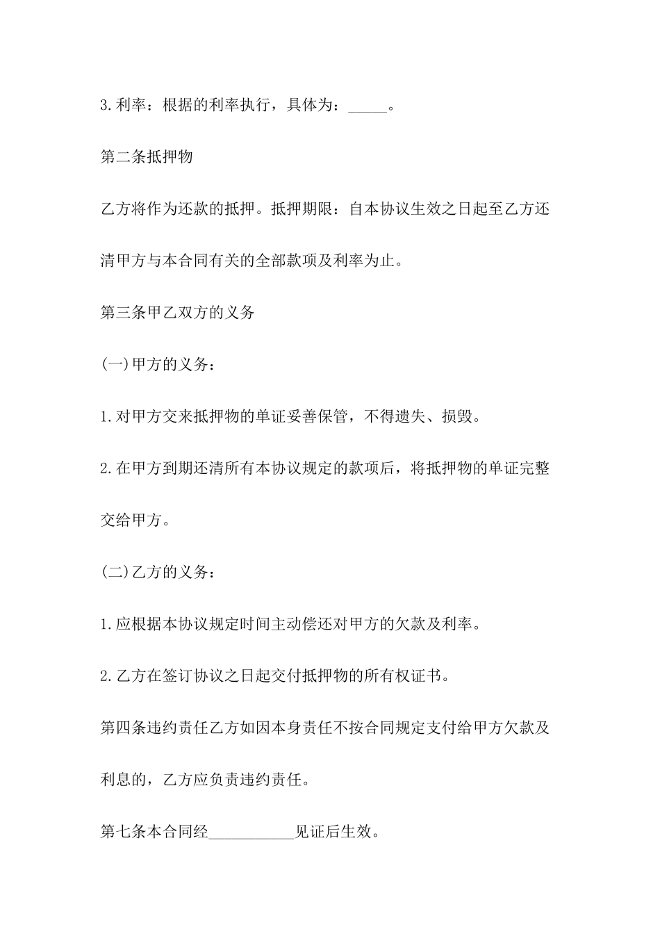 债务还款协议_第3页