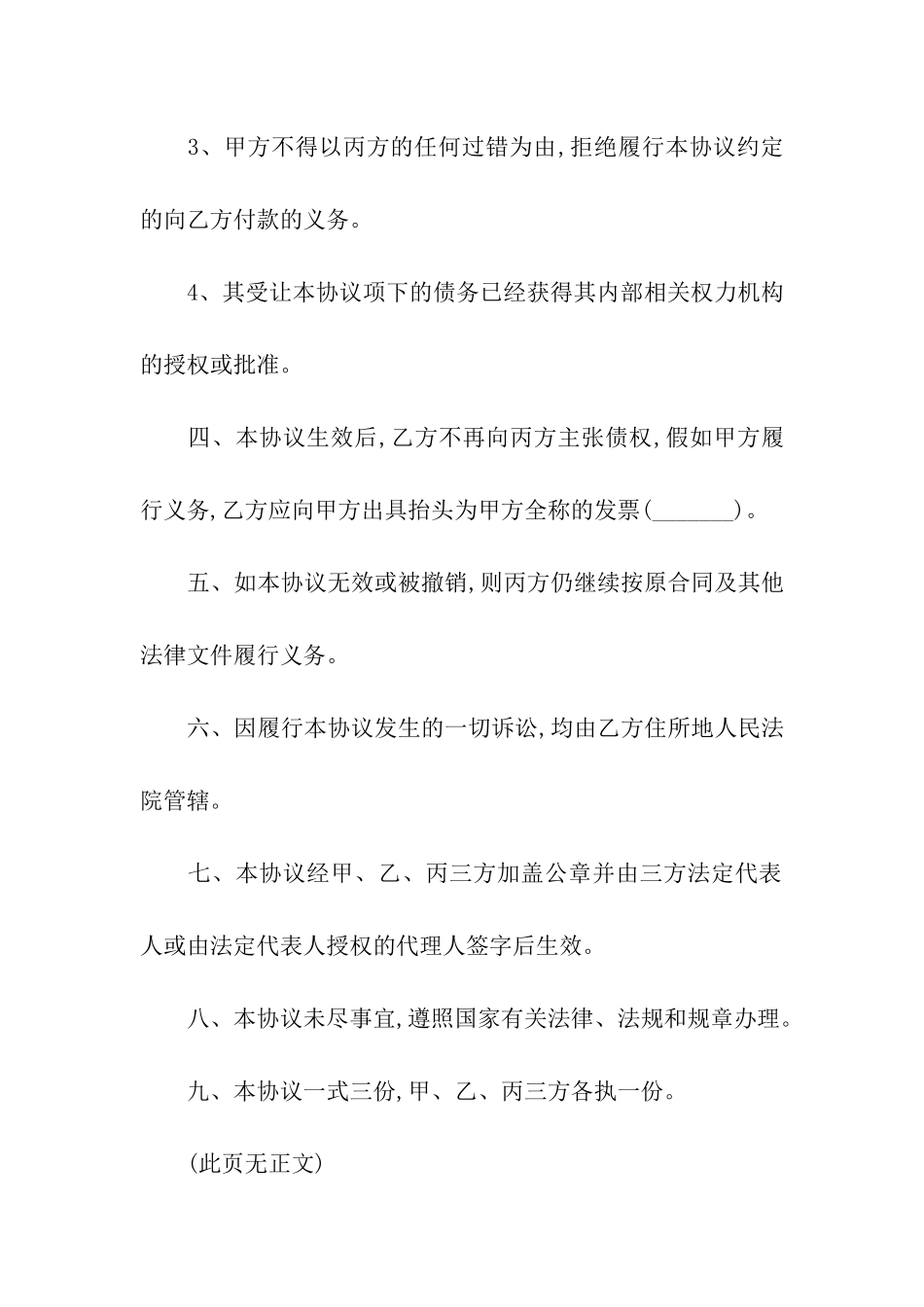 债务转让合同集合六篇_第3页