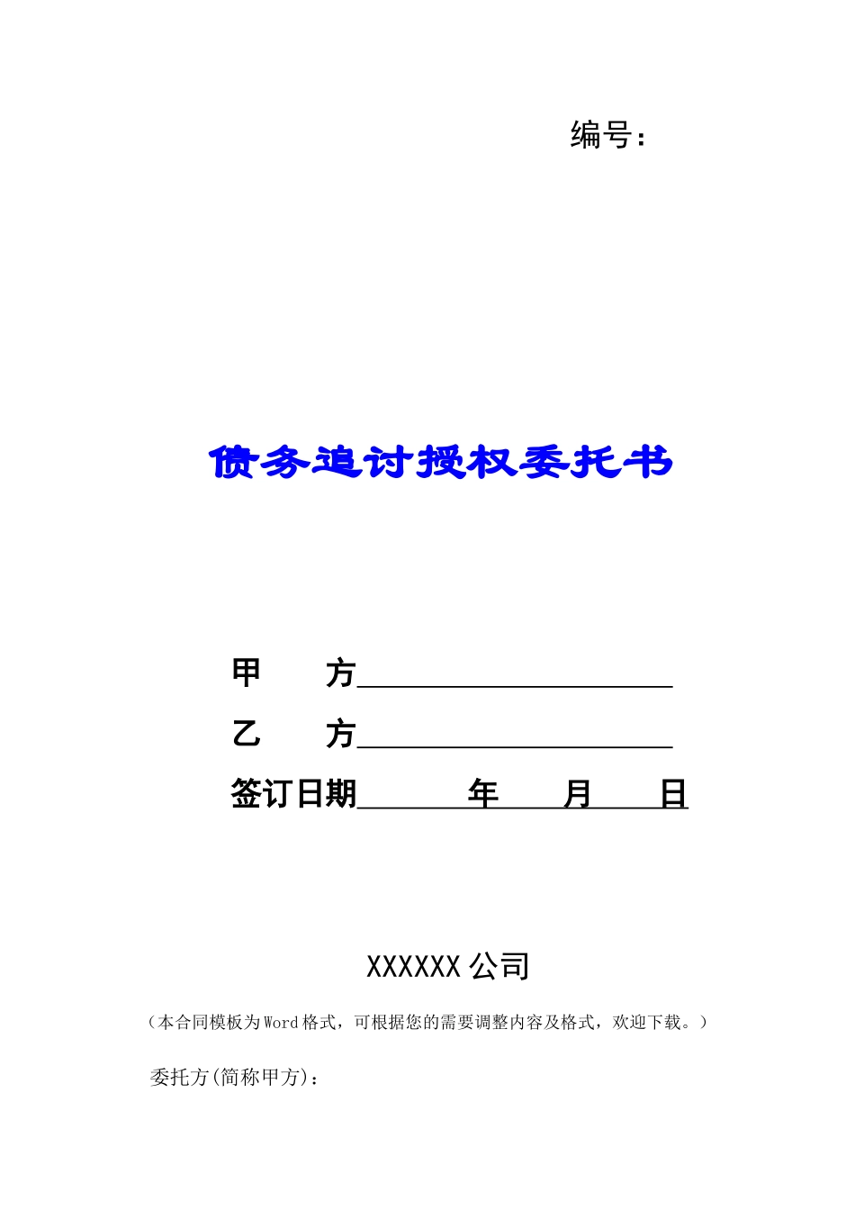 债务追讨授权委托书-_第1页