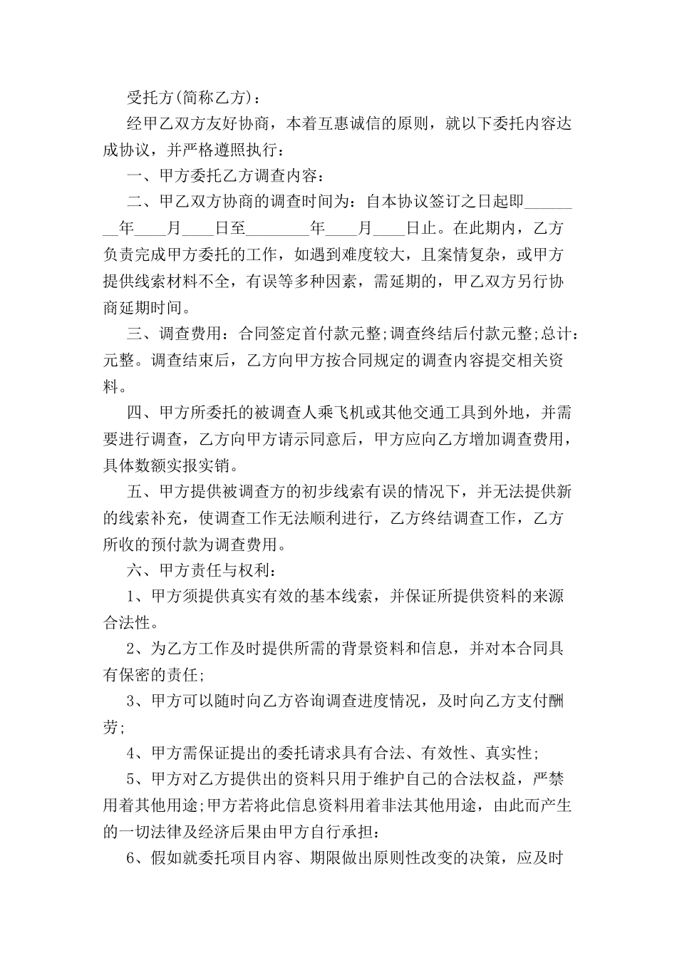 债务追讨授权委托书-_第2页