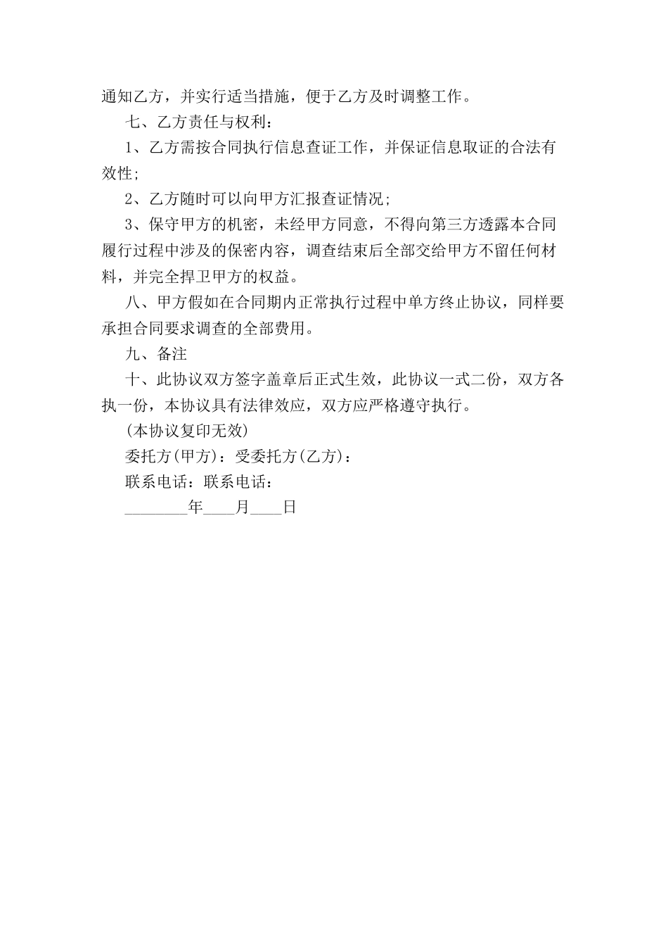 债务追讨授权委托书-_第3页