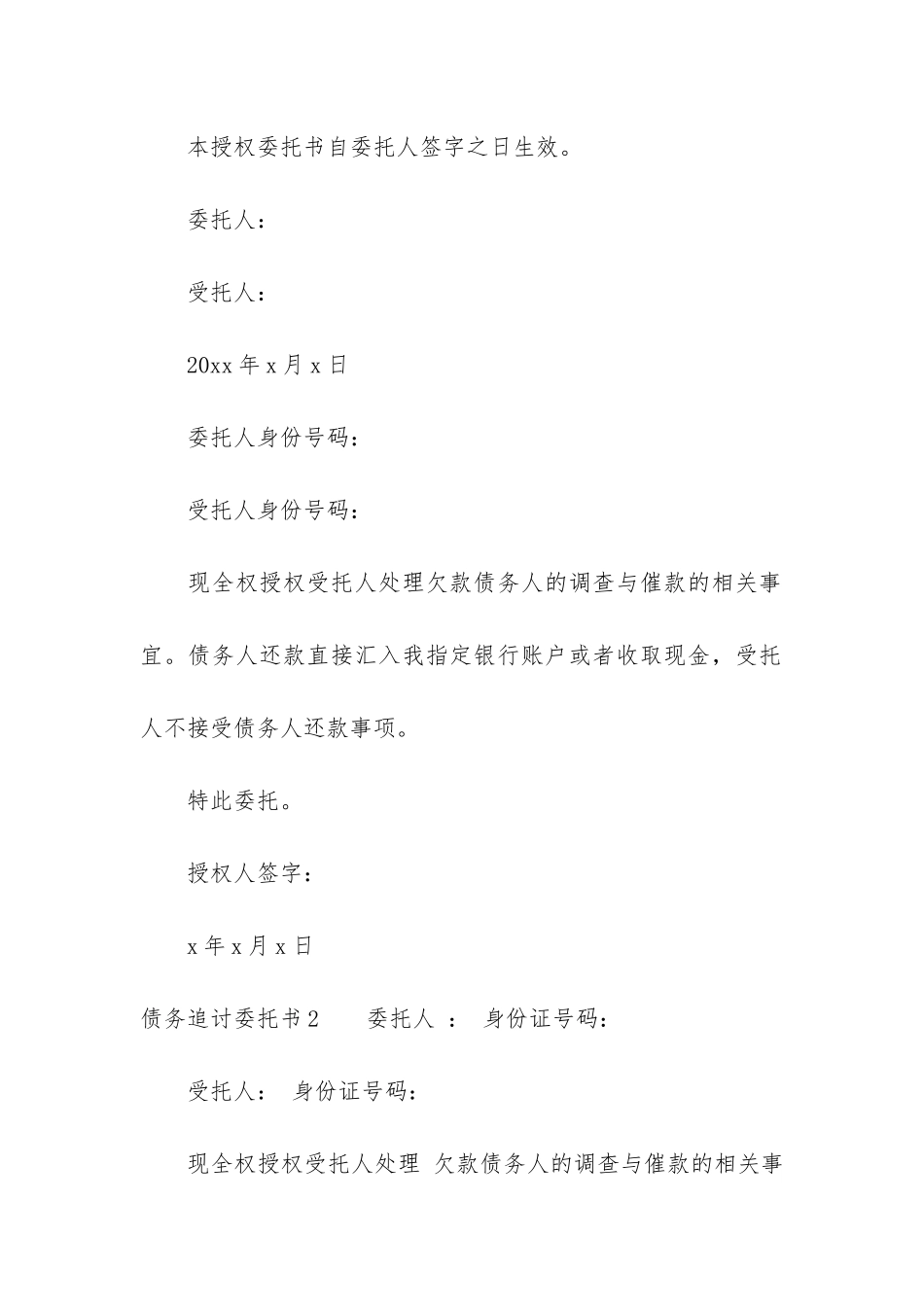 债务追讨委托书7篇-个人债务追讨委托书范本格式_第2页