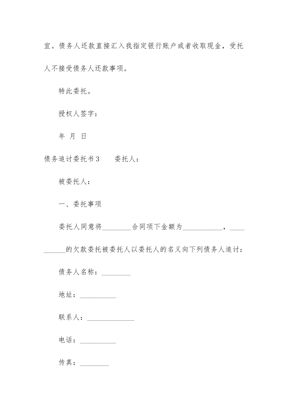 债务追讨委托书7篇-个人债务追讨委托书范本格式_第3页