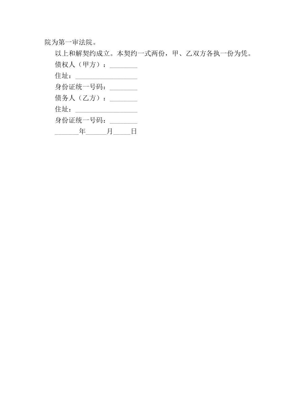 债务金额确定及还债和解契约书专业版-_第3页