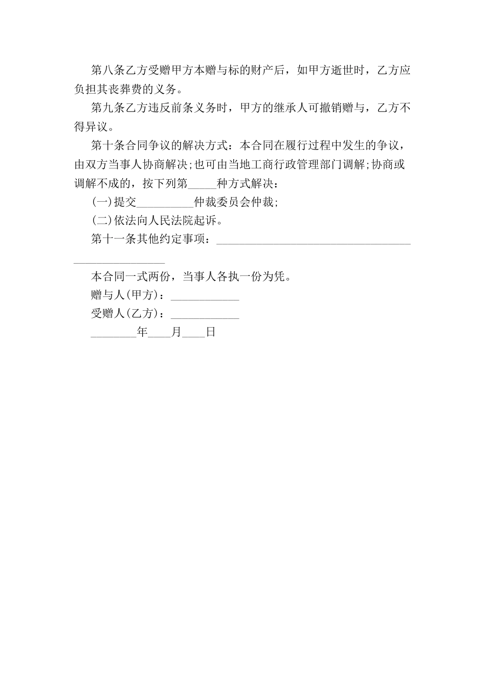 债权与股票附条件赠与合同-_第3页