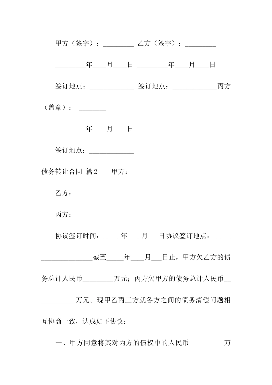 债务转让合同集合8篇_第2页