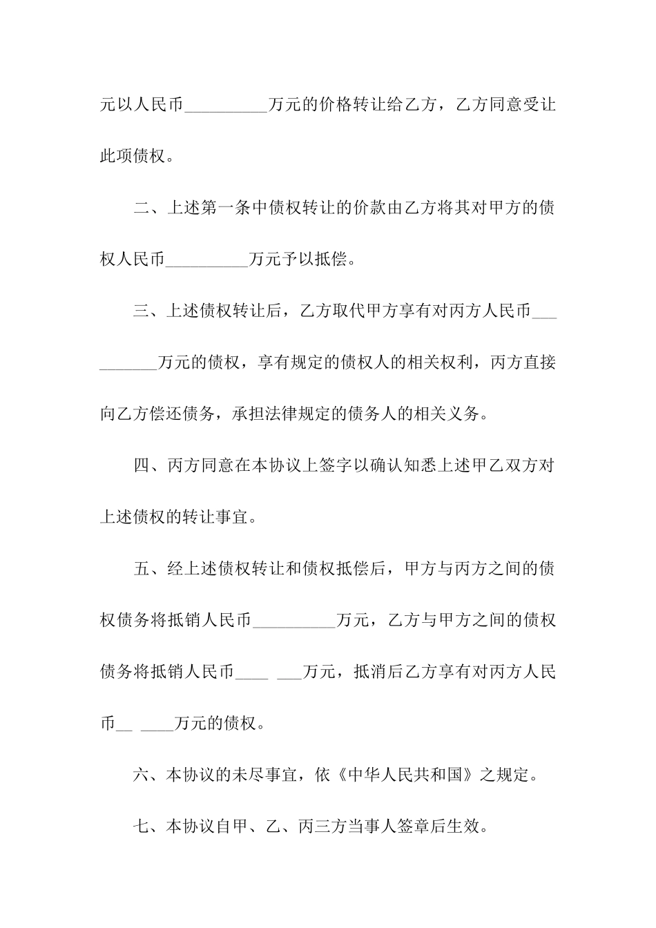 债务转让合同集合8篇_第3页