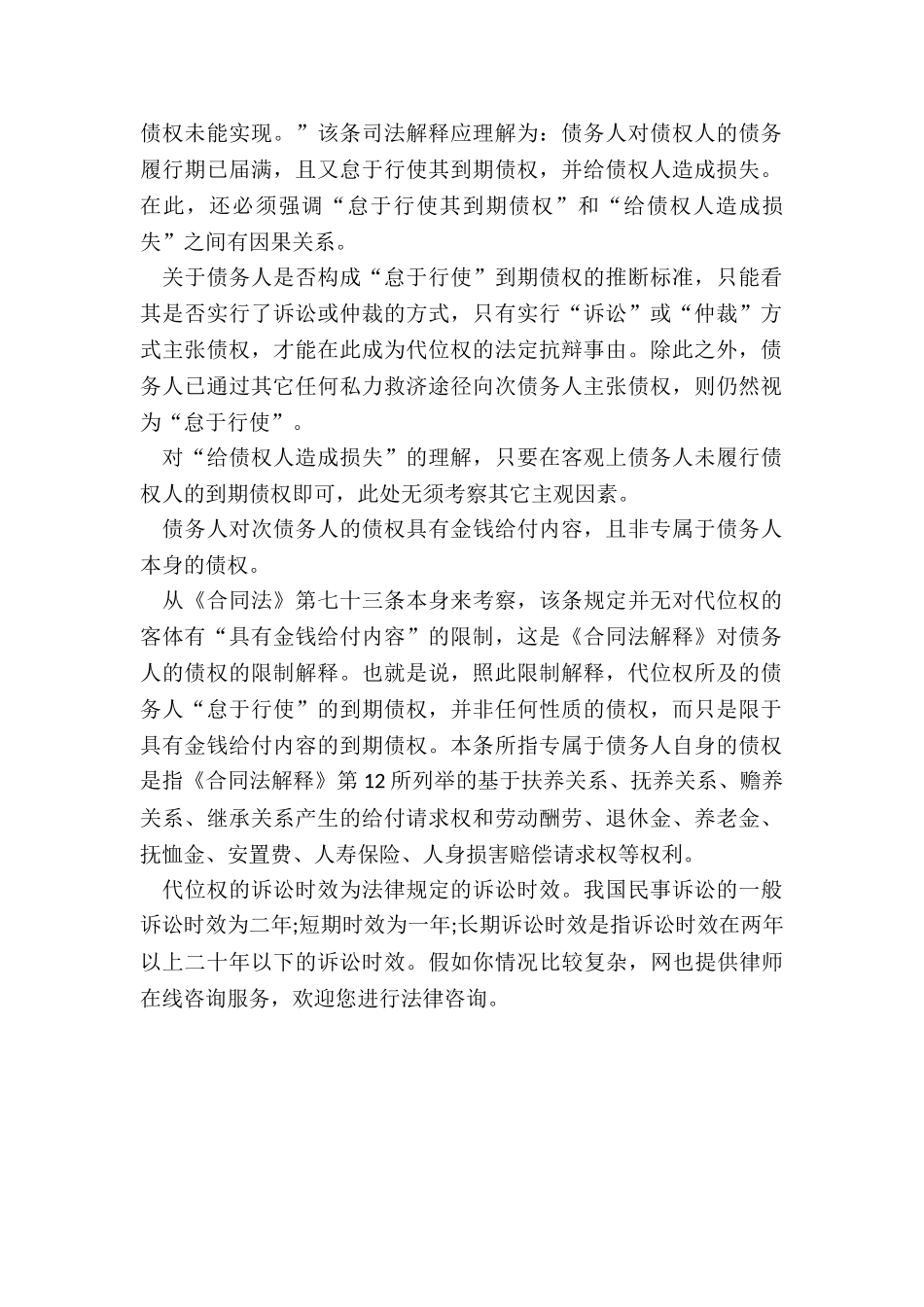 债权人代位权的诉讼时效_第2页