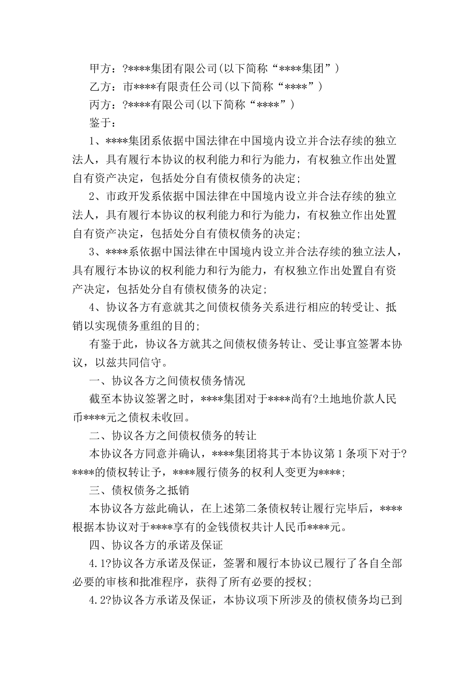 债务重组协议范本-_第2页