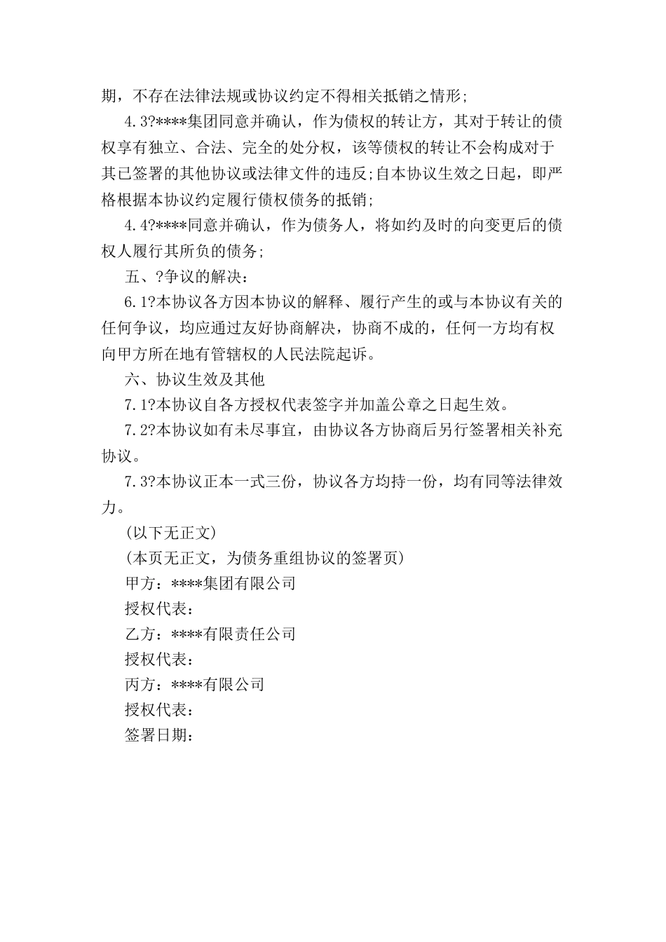 债务重组协议范本-_第3页