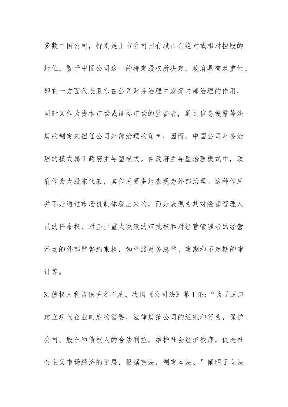 债权人介人公司财务治理综述_第3页