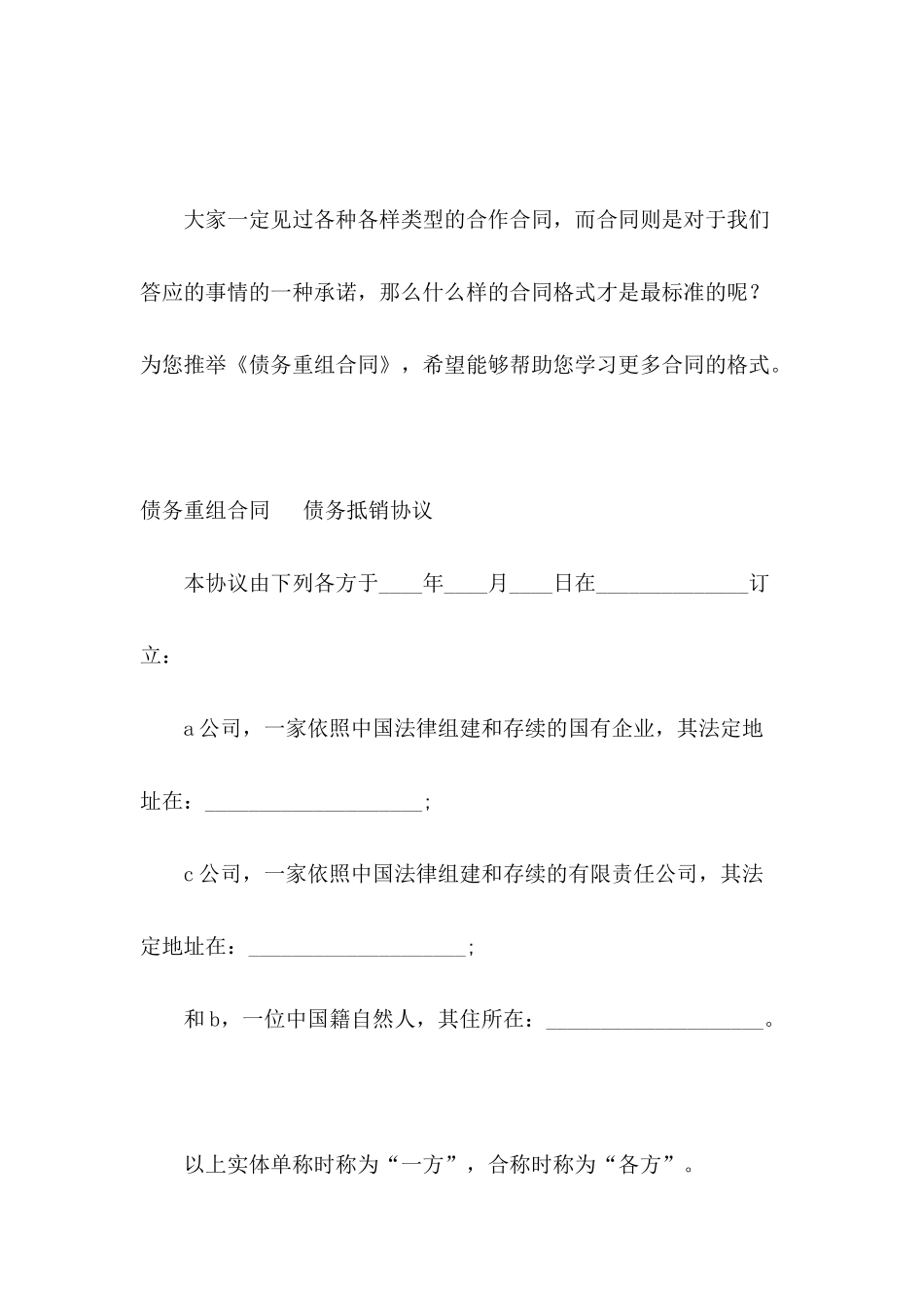 债务重组合同_第2页