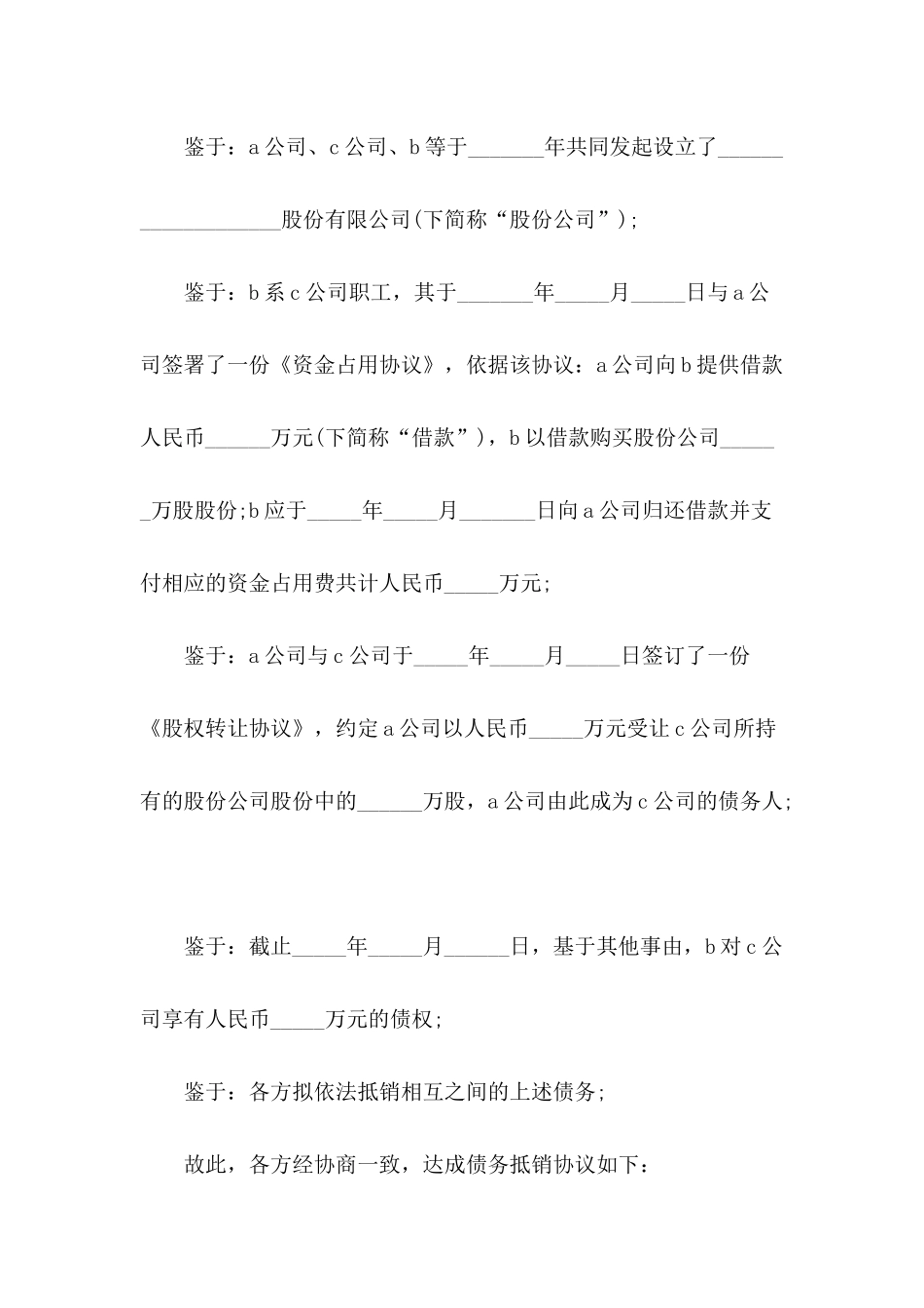 债务重组合同_第3页