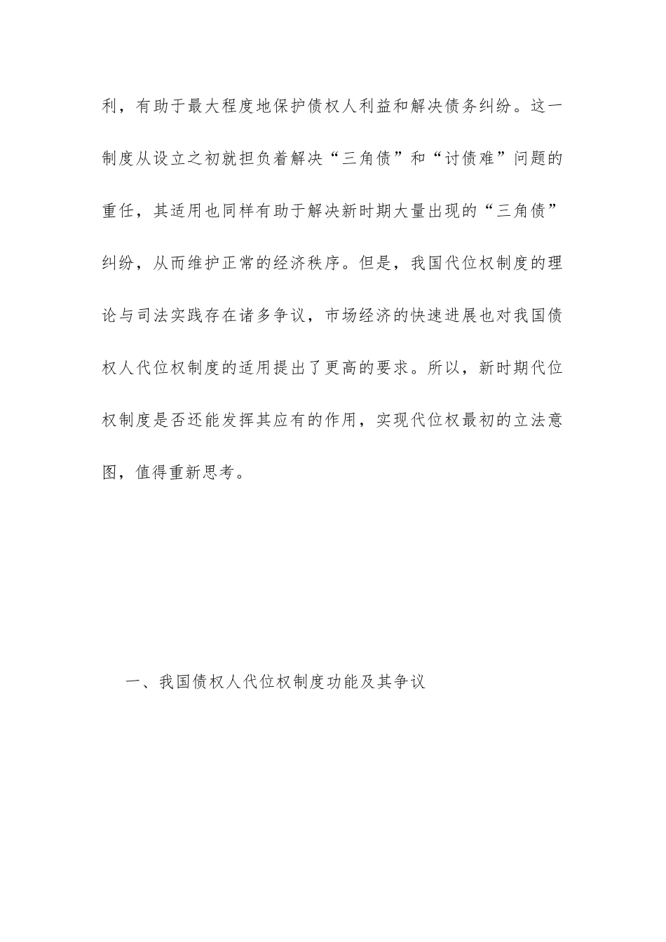 债权人代位权制度探究_第3页