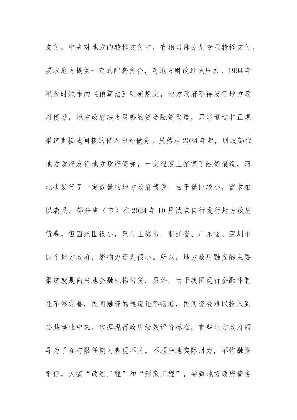 债务风险预警分析及对策研究_第2页