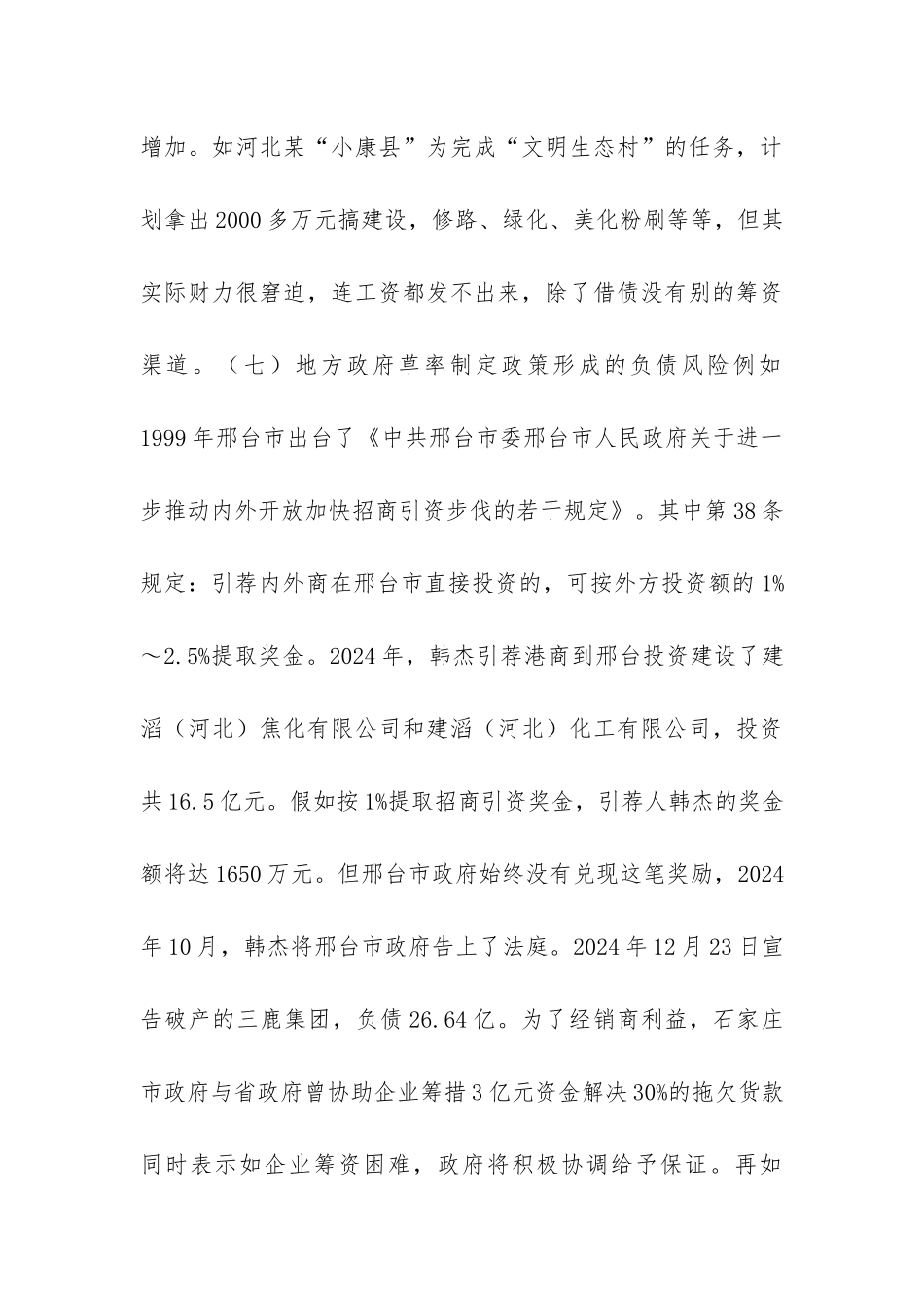 债务风险预警分析及对策研究_第3页