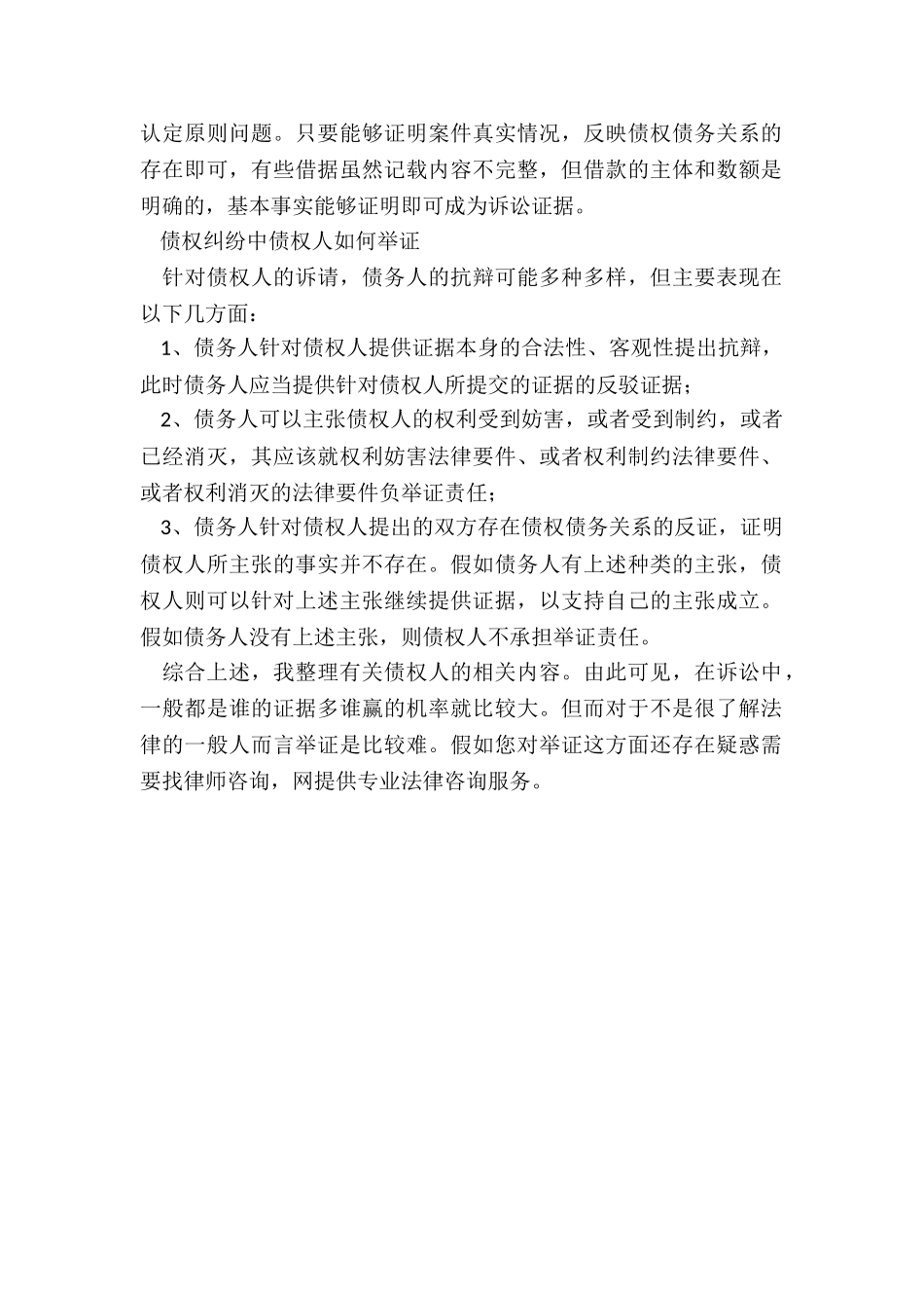 债权人承担何种举证责任_第2页