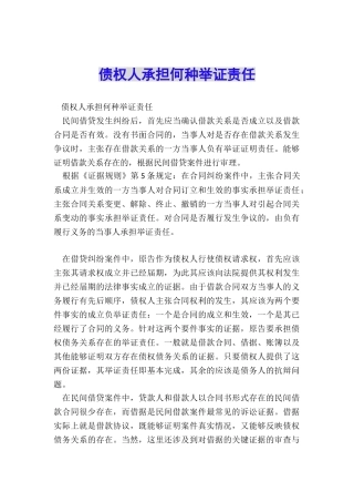 债权人承担何种举证责任