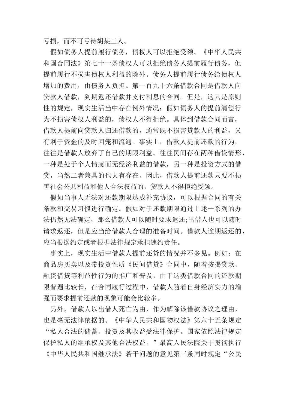 债权人死亡-借款合同是否提前终止_第2页