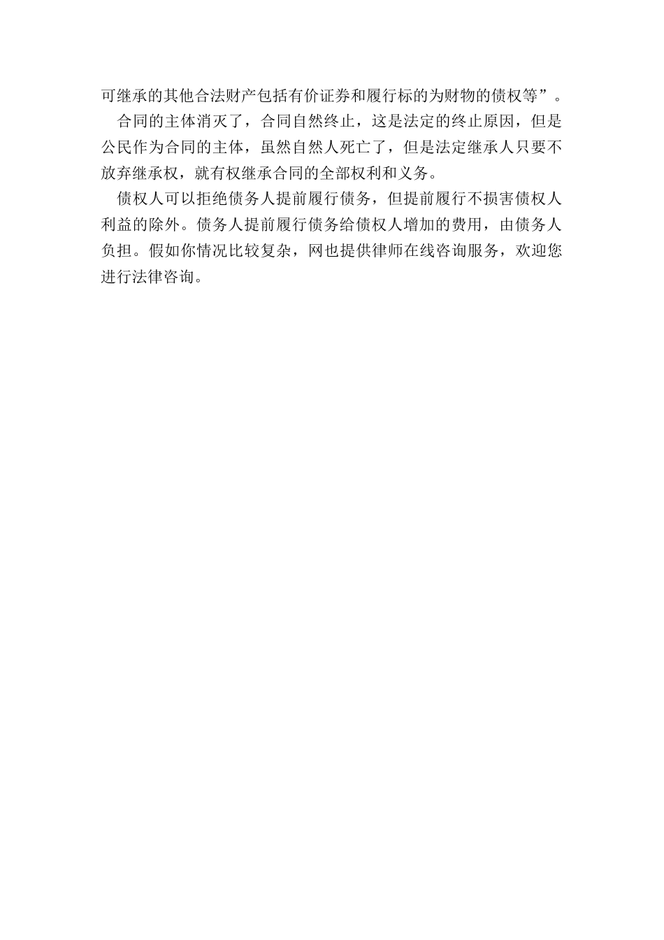 债权人死亡-借款合同是否提前终止_第3页