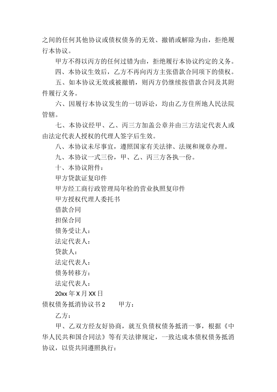 债权债务抵消协议书_第2页