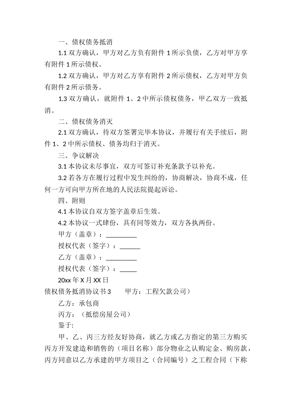 债权债务抵消协议书_第3页