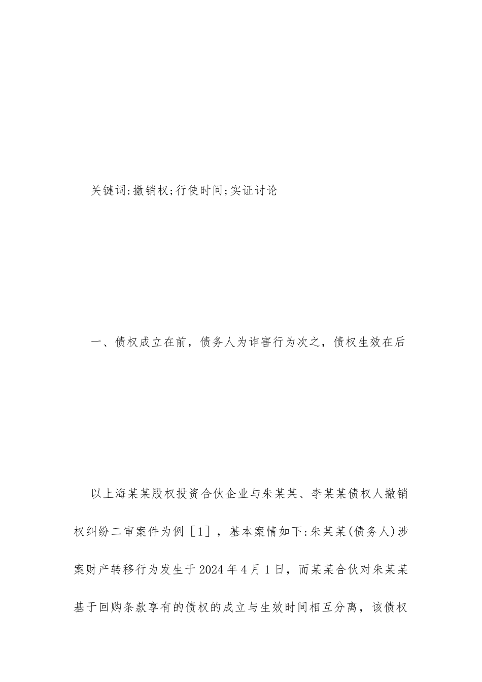 债权人撤销权实证分析_第2页