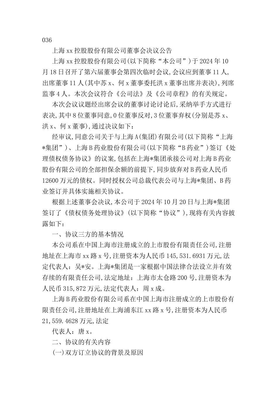 债权债务处置协议-_第2页