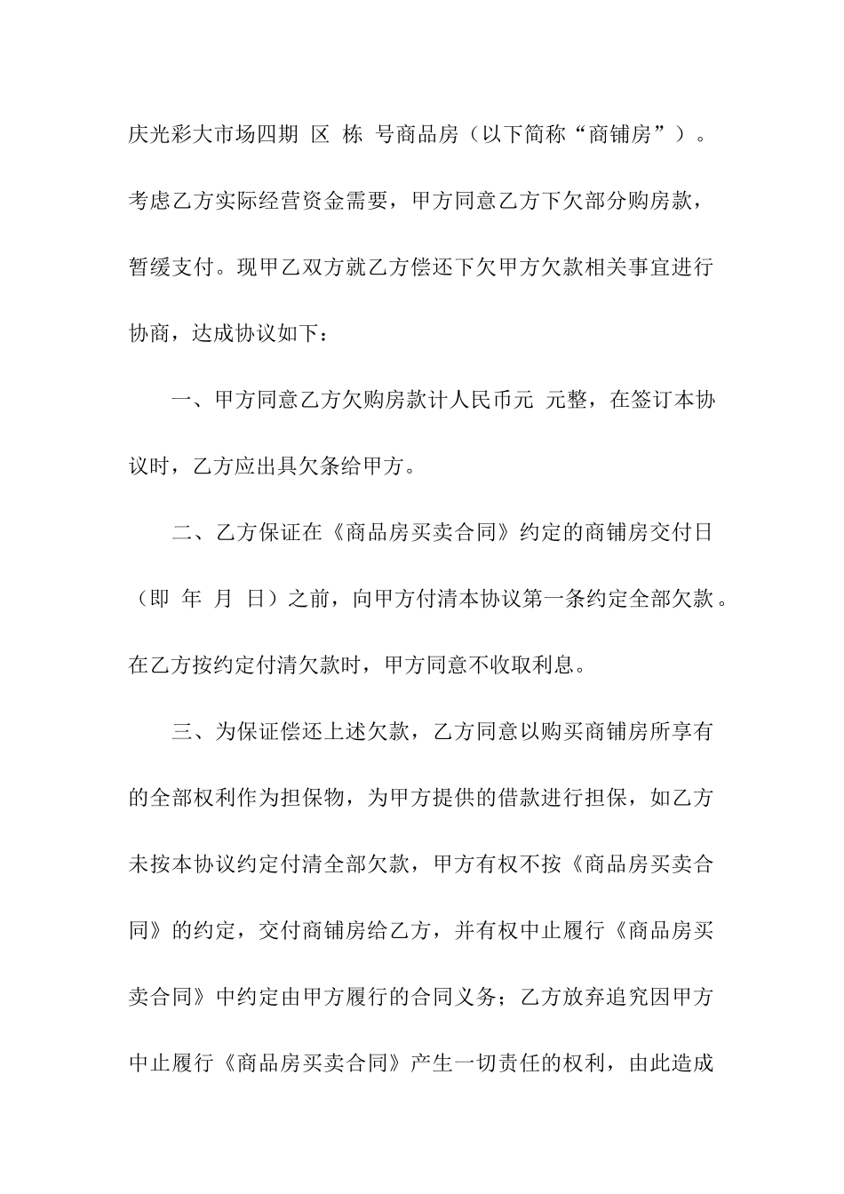 债权债务承诺书_第2页