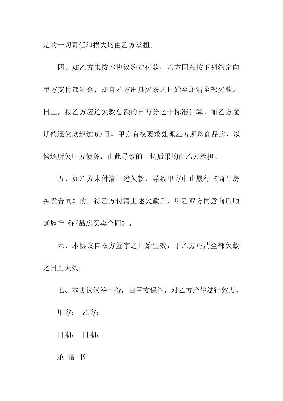 债权债务承诺书_第3页